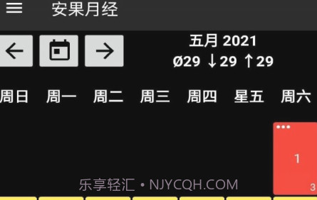 安果月经v1.0.14截图