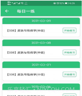 皮肤与性病学主治医师题库v1.2.14截图