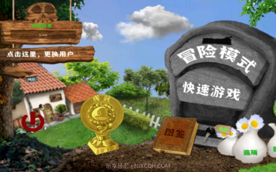 PvZ乐pad写实版v1.0.12截图