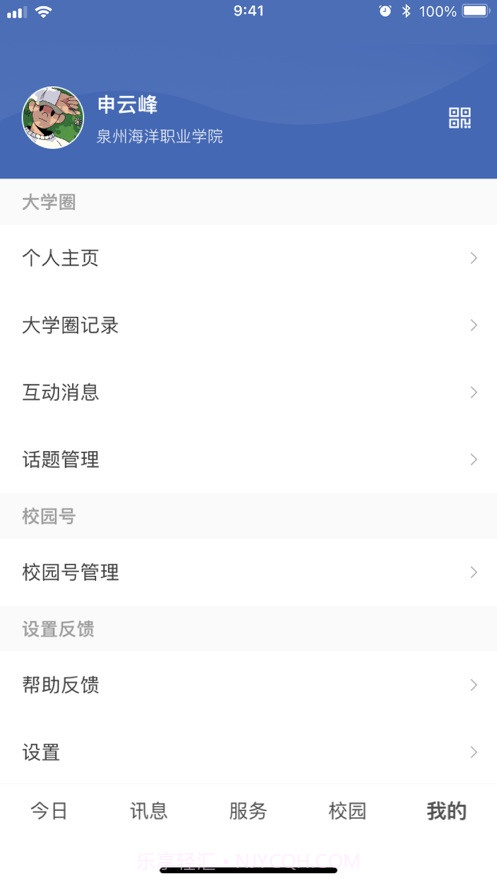 智慧泉海最新版9.3.9截图