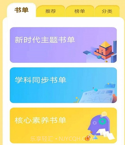 星耀智慧阅读v1.0.17截图