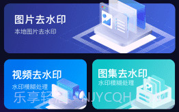 乐消除全能去水印v1.13截图