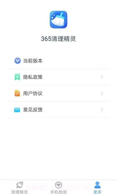 365清理精灵2.6.10截图