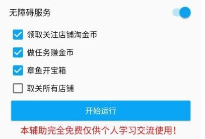 某淘任务助手Pro(任务助手)v1.1.15截图