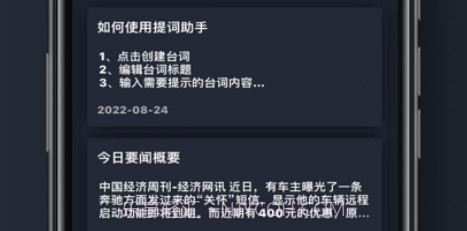提词助手v1.14截图