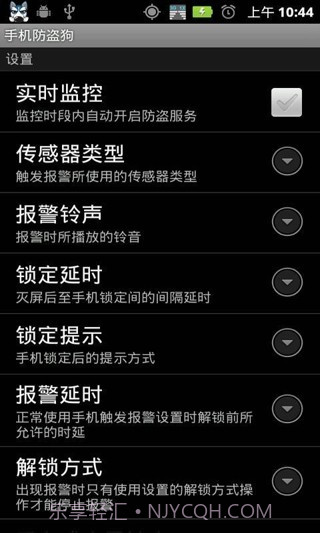 防盗狗appv1.56截图
