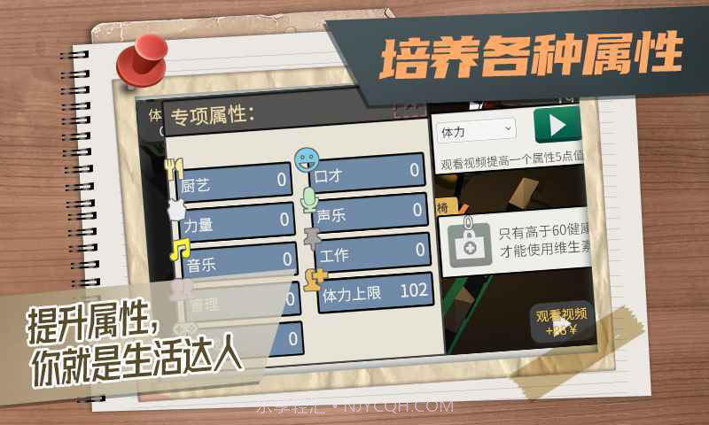 方块人的简单生活免广告v3.0.12截图