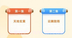 天天千字文v1.0.19截图