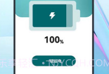 全能省电宝v1.10截图