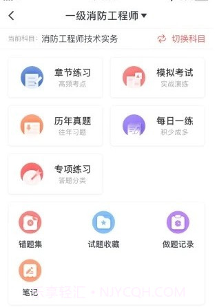 消防一本通v3.0.17截图