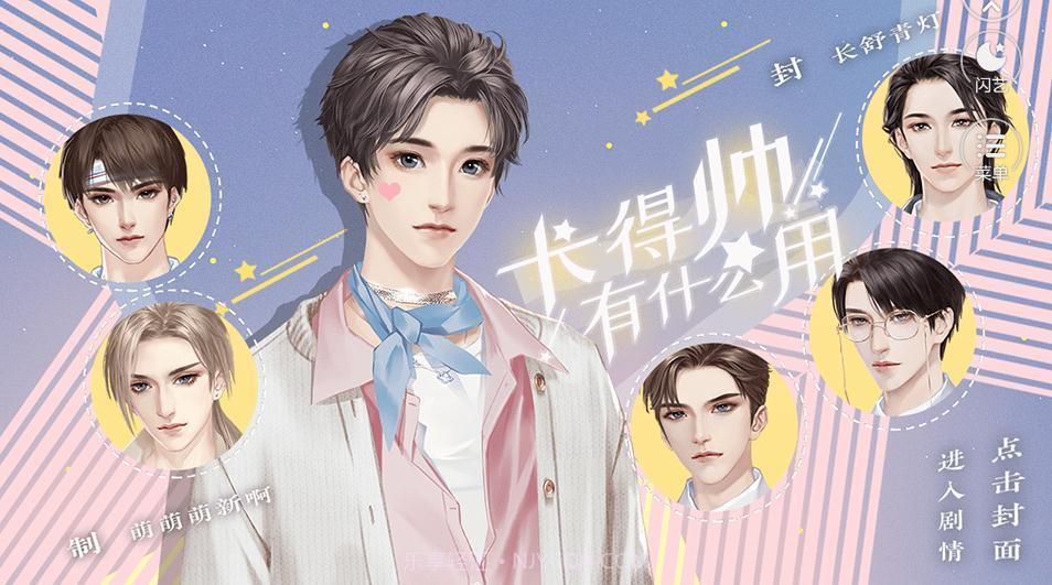 长得帅有什么用官网v1.13截图