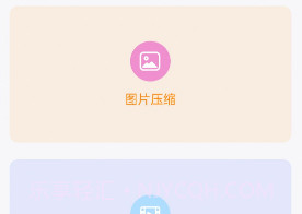 视频图片压缩宝v1.0.15截图