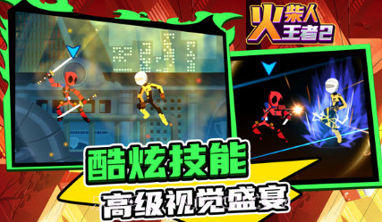 火柴人王者2无限钞票v1.1.13截图