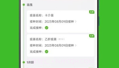 宝宝疫苗本v1.0.16截图