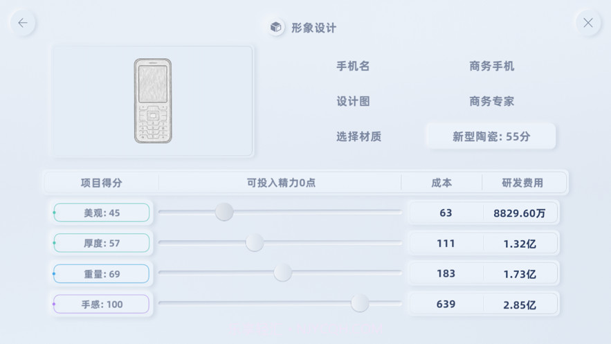 手机帝国23.99截图