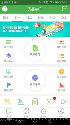 优易学车v1.4.21截图