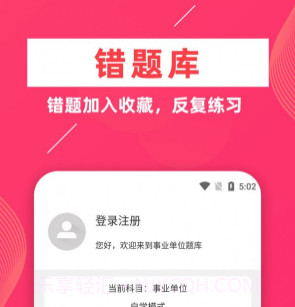 事业单位牛题库v1.0.17截图