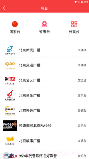 易听1.1.16截图