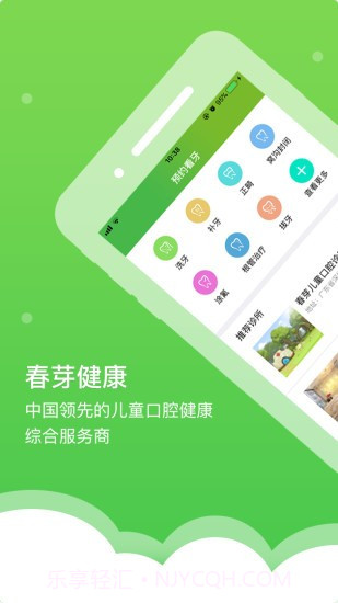 春芽宝贝v1.0.20截图