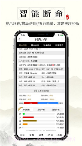 问真八字免费版2.0.18截图