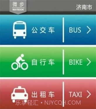 章丘公交v3.6.23截图