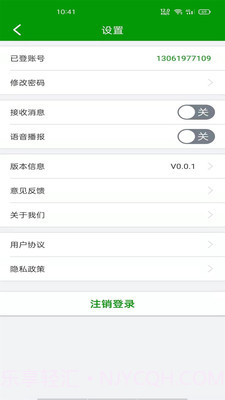 恒超物流v0.0.18截图