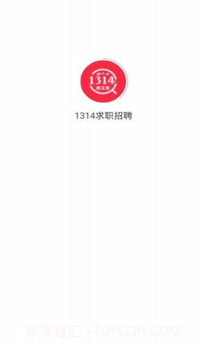 1314求职招聘1.1.7截图