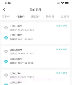 快递宝盒v3.4.1.16截图