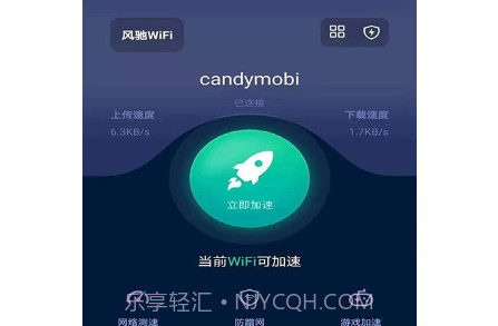 风驰WiFiv1.0.24截图