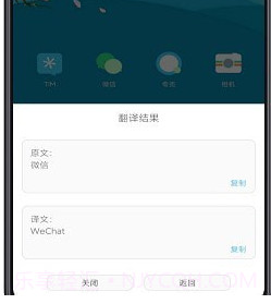 手机全屏翻译v1.2.16截图