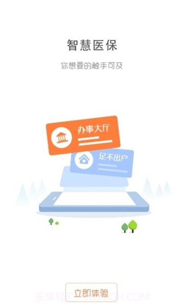 鲁医保v1.16截图