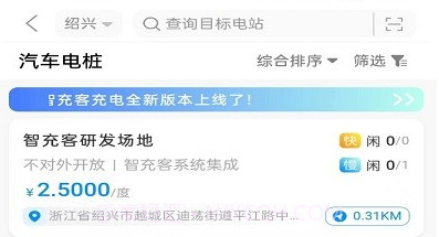 智充客充电v1.0.15截图