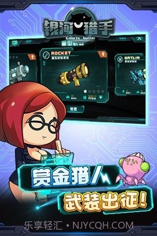 银河猎手中文版1.12截图