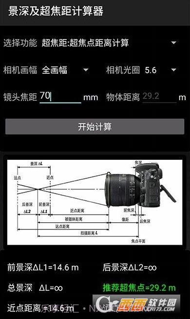 景深超焦距计算器手机版1.12截图