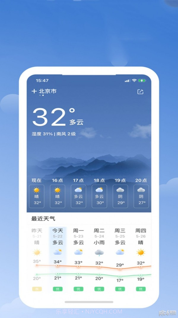 365天气日历11截图