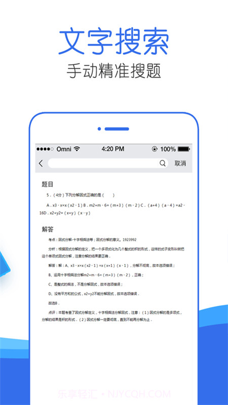 作业互动答案帮v2.3.17截图
