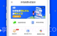 手机数据恢复管家V1.1.14截图