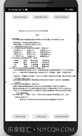 试卷错题宝v1.0.15截图