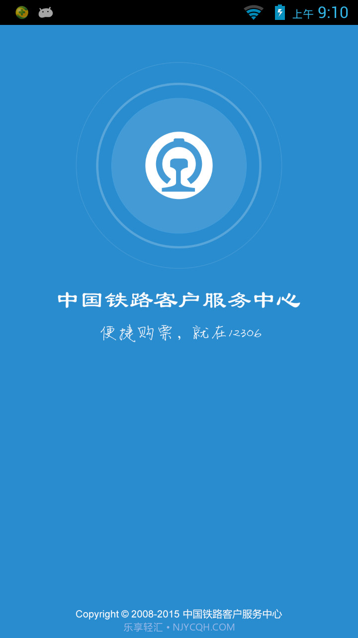 铁路12306最新版5.6.0.16截图