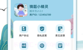 猜题小精灵V1.0.2.2024.0130.12截图