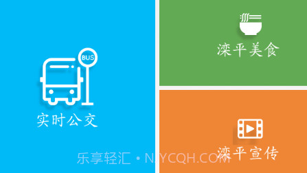 滦平掌上公交v2.0.0.20截图