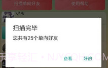 QQ单向好友查询app(手机qq单向好友查询)V1.1 免费版V1.13截图