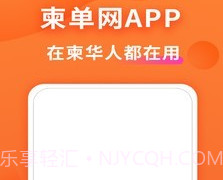 柬捷网v1.15截图