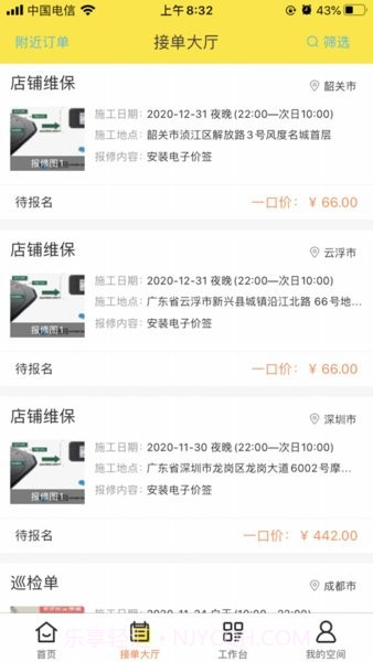 百应师傅5.0.12截图