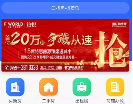 湛江购房网v5.0.18截图