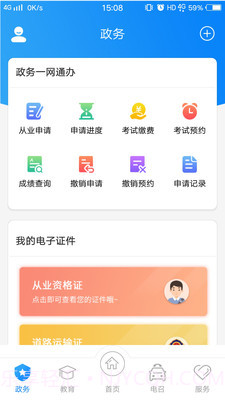 的士家园v2.14截图