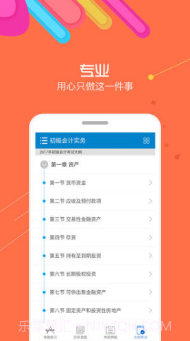 初级会计考试(2020年初级会计考试)V8.11截图