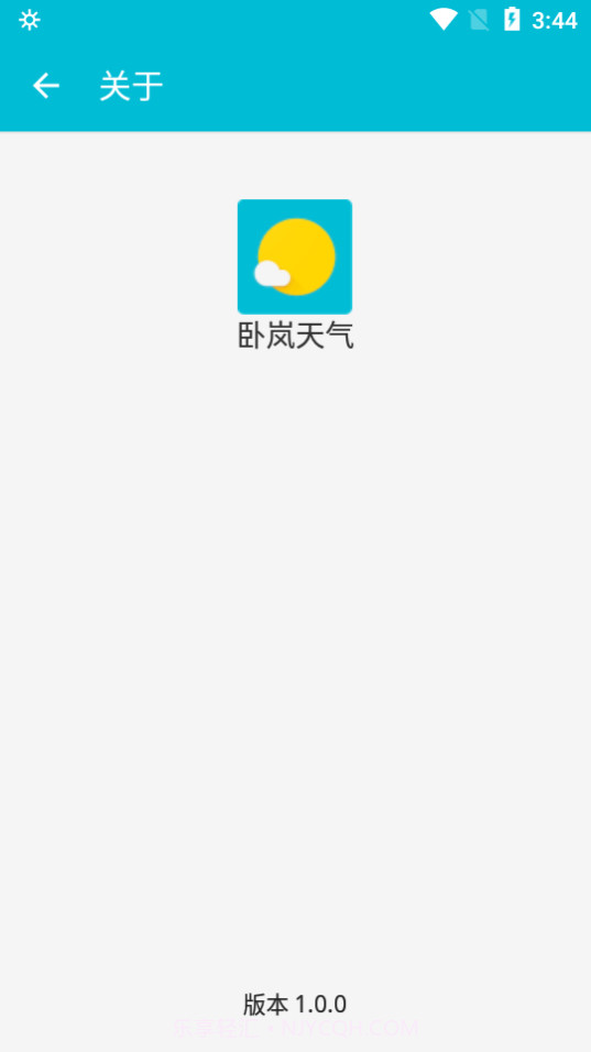 卧岚天气1.7截图