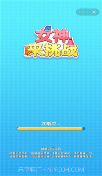 女神来挑战1.0.3截图