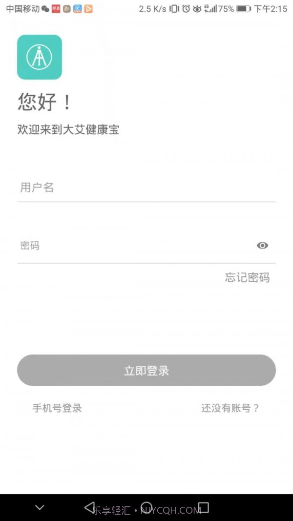 大艾健康宝免费版1.8.10截图